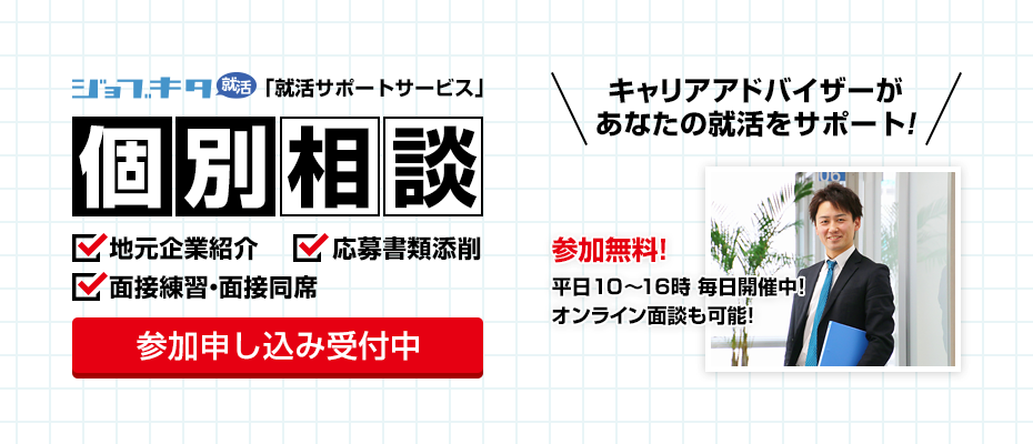 エージェントサービス「就活サポートサービス」に申し込む